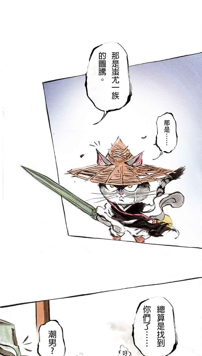 猫剑客 [第67话] 折翼天使 拾，巴蛇 第16页