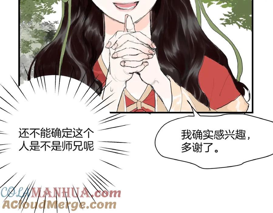 《好想做女侠》第7话 她好像真的喜欢比武？ 第4页