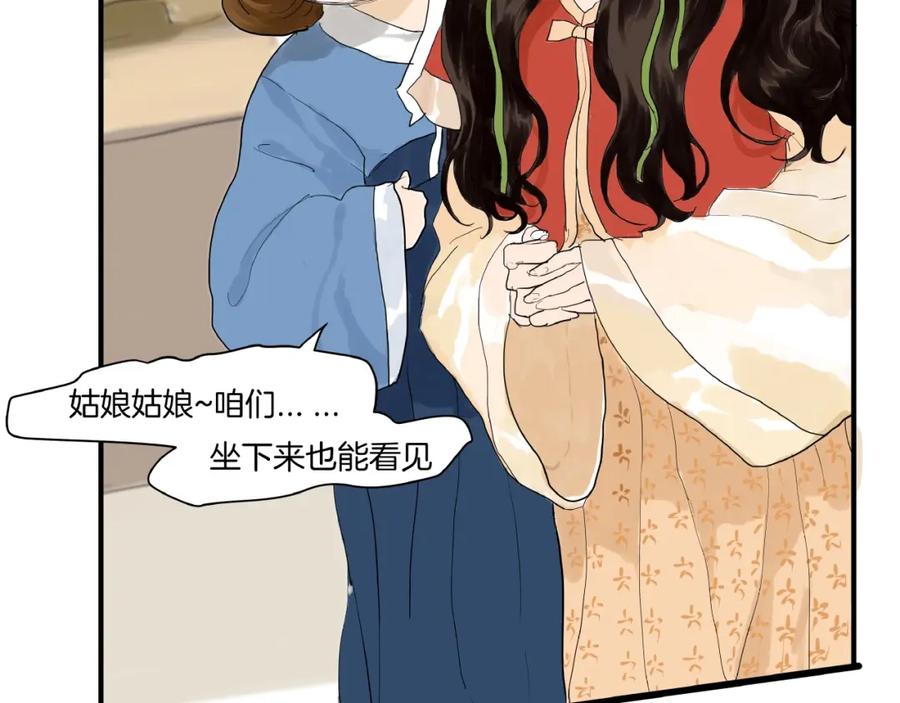 《好想做女侠》第7话 她好像真的喜欢比武？ 第32页