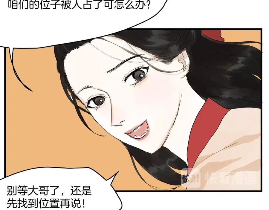 《好想做女侠》第7话 她好像真的喜欢比武？ 第47页