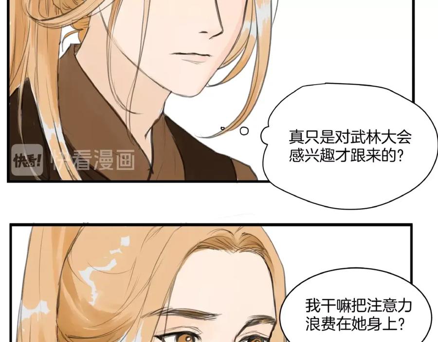 《好想做女侠》第7话 她好像真的喜欢比武？ 第38页