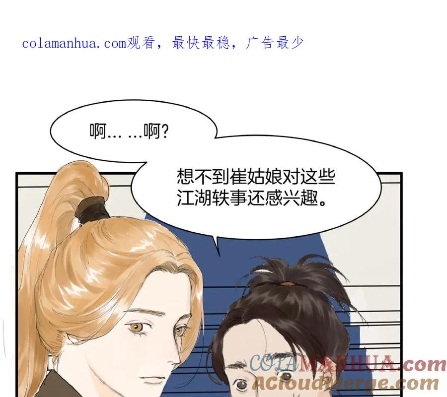 《好想做女侠》第7话 她好像真的喜欢比武？ 第1页