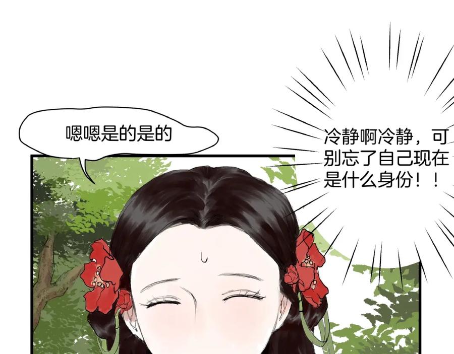 《好想做女侠》第7话 她好像真的喜欢比武？ 第3页