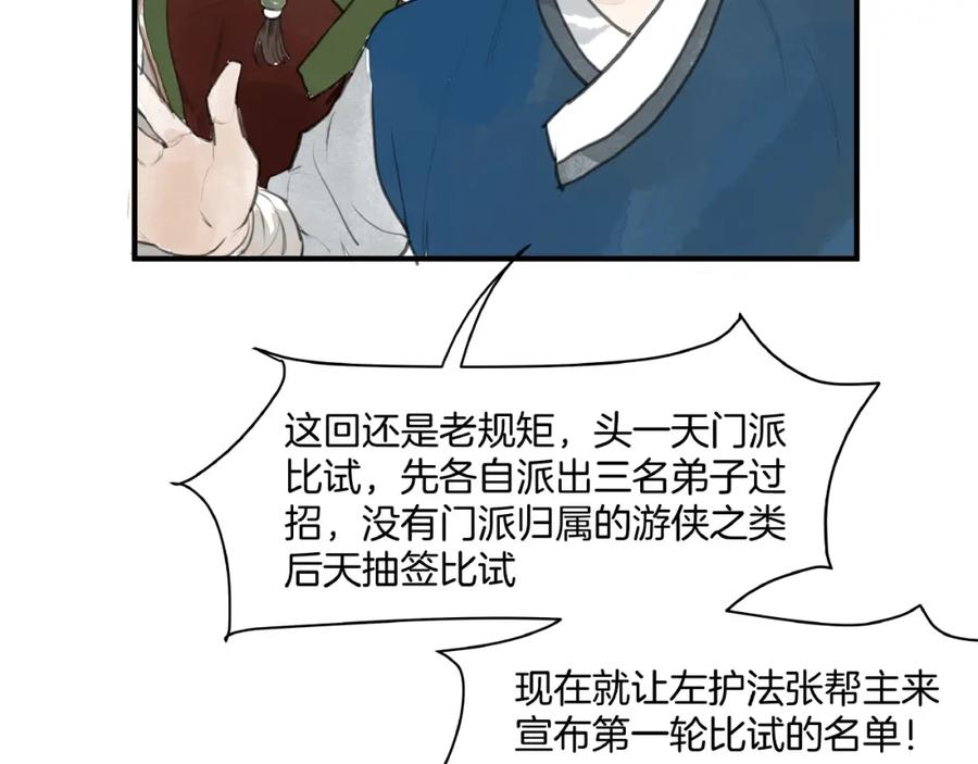 《好想做女侠》第8话 一个人的门派 第39页