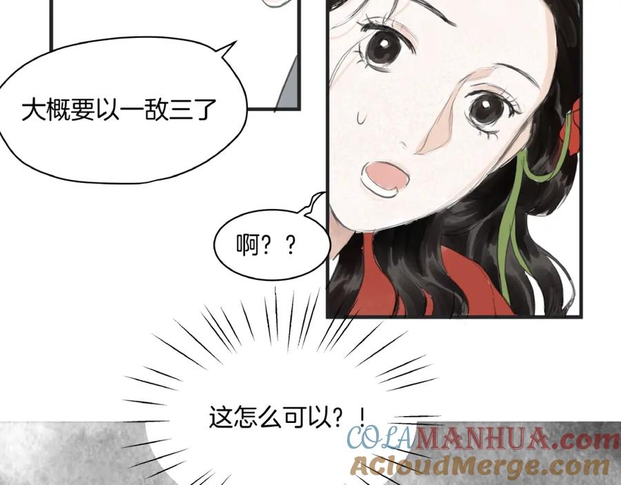 《好想做女侠》第8话 一个人的门派 第43页