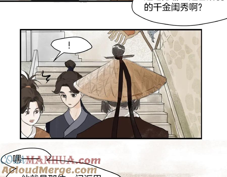 《好想做女侠》第8话 一个人的门派 第7页