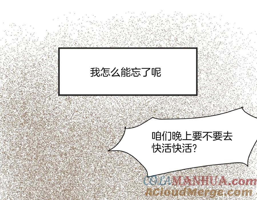 《好想做女侠》第8话 一个人的门派 第58页