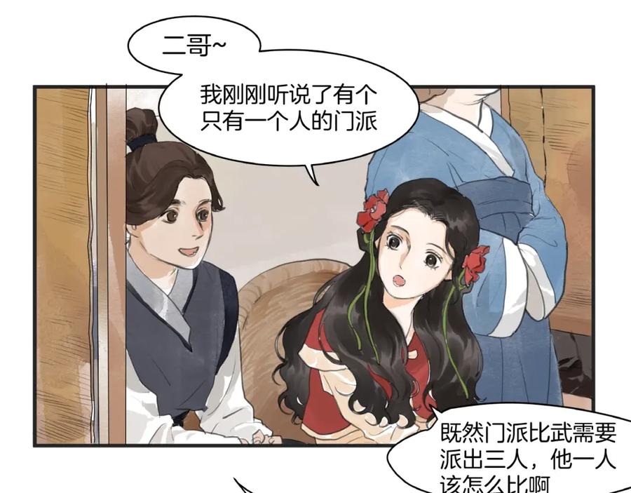 《好想做女侠》第8话 一个人的门派 第41页