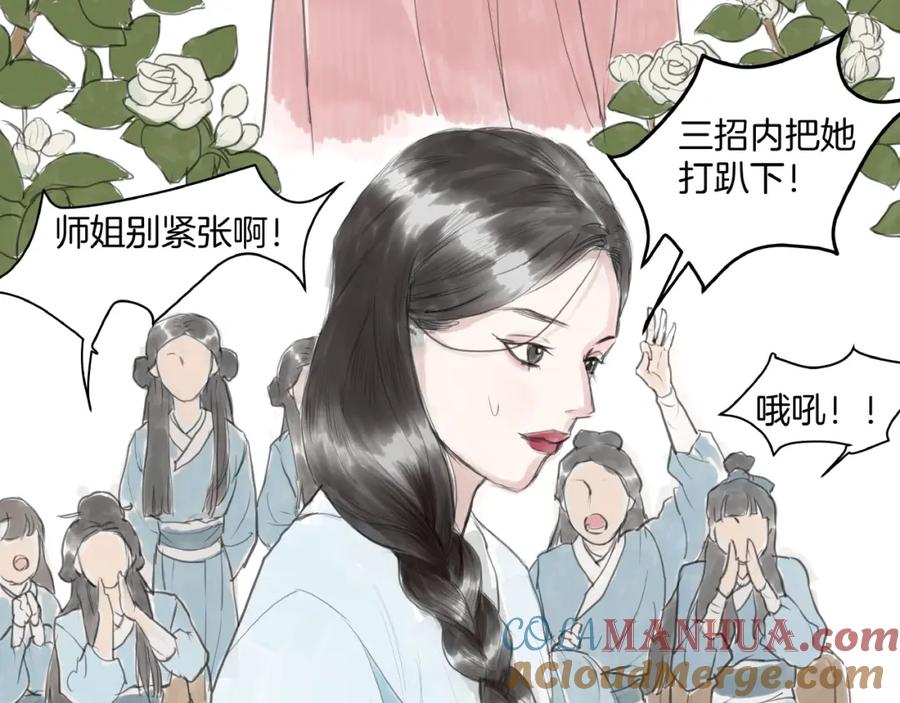 《好想做女侠》第8话 一个人的门派 第49页