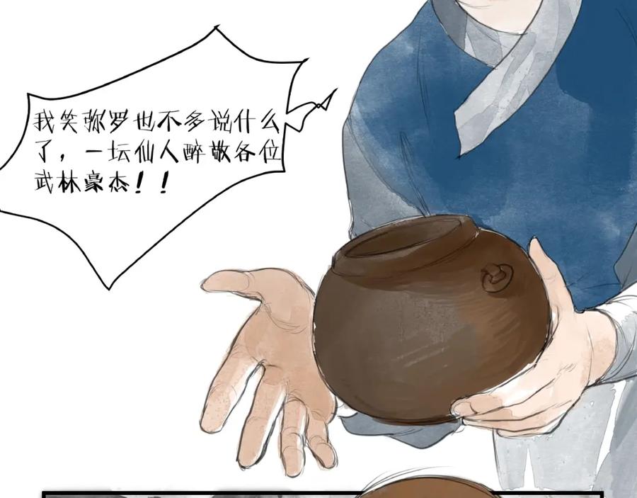 《好想做女侠》第8话 一个人的门派 第30页