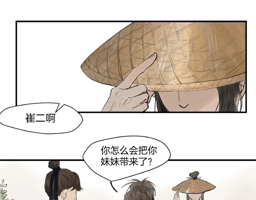 《好想做女侠》第8话 一个人的门派 第5页