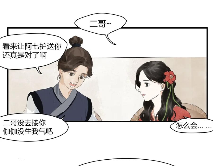 《好想做女侠》第8话 一个人的门派 第36页