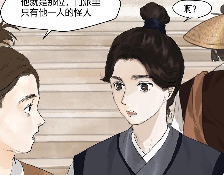 《好想做女侠》第8话 一个人的门派 第8页