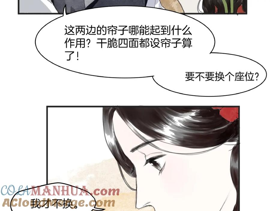 《好想做女侠》第8话 一个人的门派 第61页