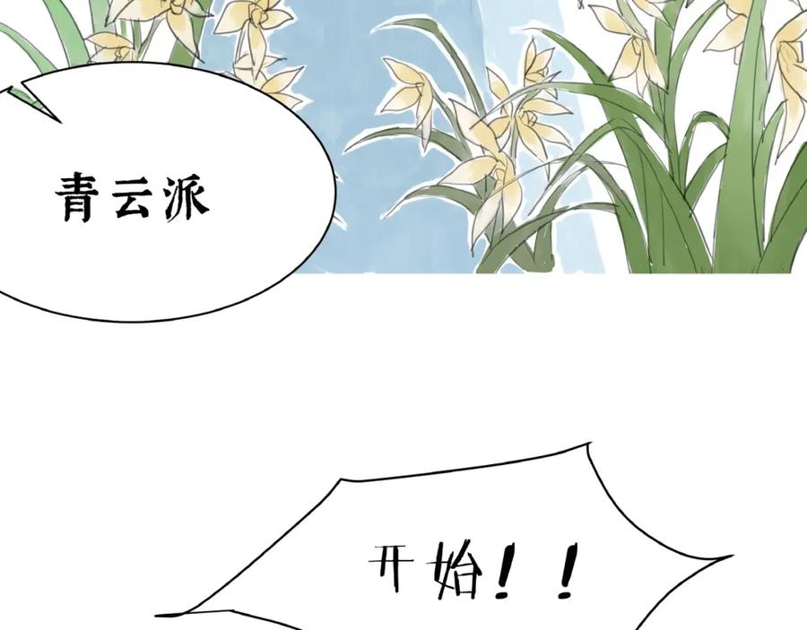 《好想做女侠》第8话 一个人的门派 第51页
