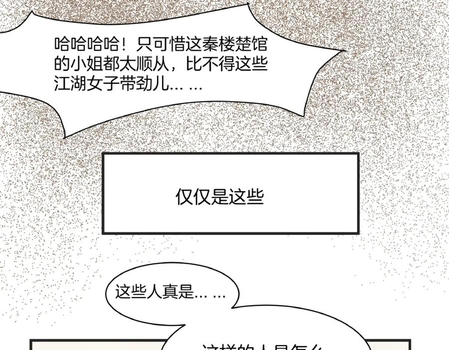 《好想做女侠》第8话 一个人的门派 第59页