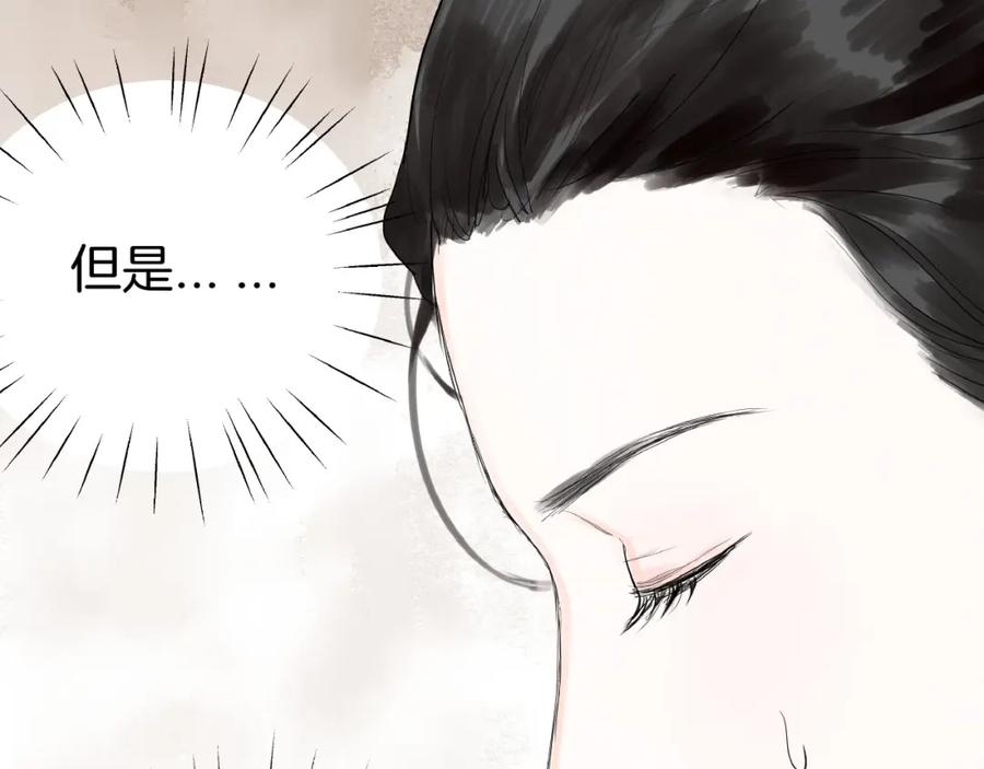 《好想做女侠》第8话 一个人的门派 第20页