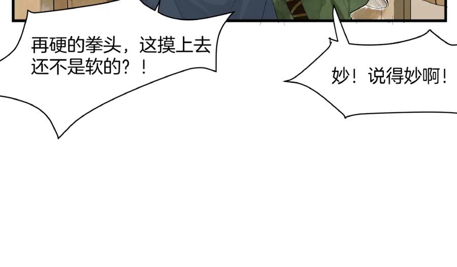 《好想做女侠》第8话 一个人的门派 第57页
