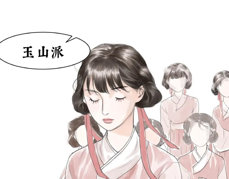 《好想做女侠》第8话 一个人的门派 第47页