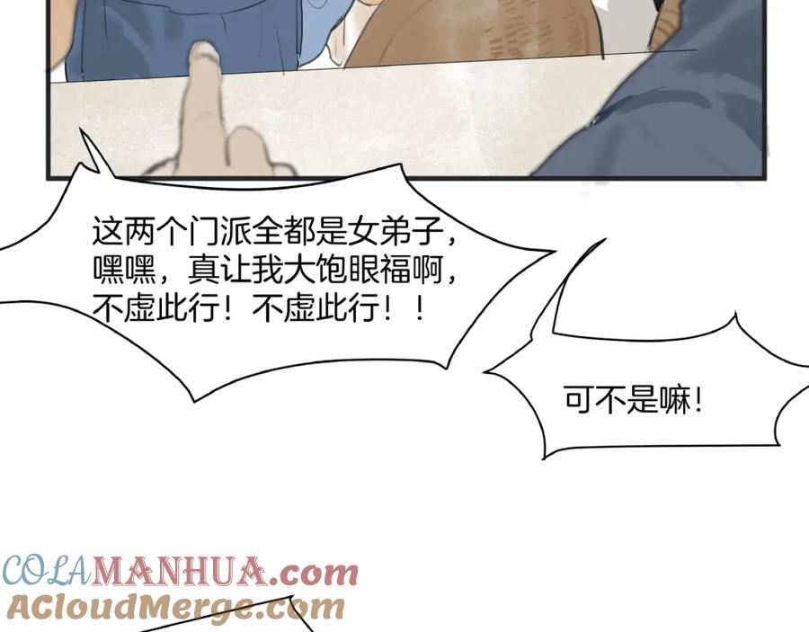 《好想做女侠》第8话 一个人的门派 第55页