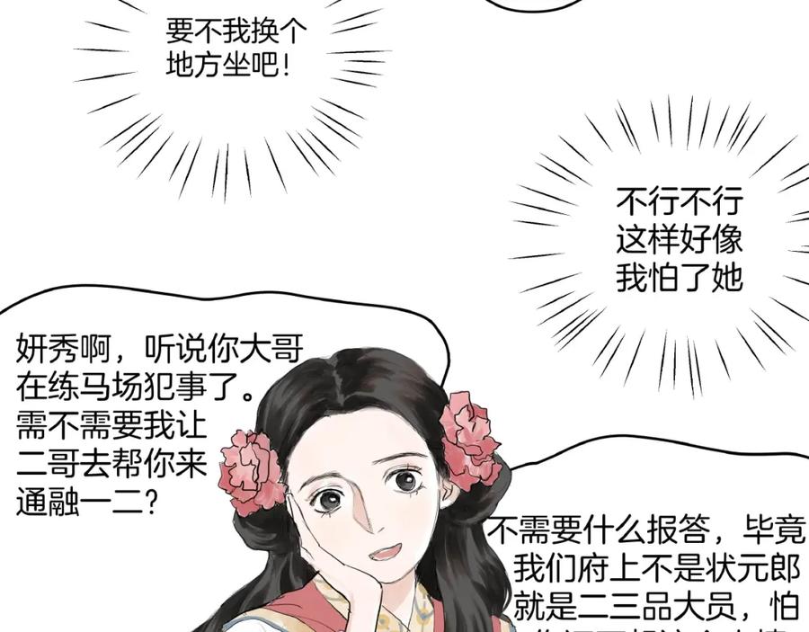 《好想做女侠》第8话 一个人的门派 第18页