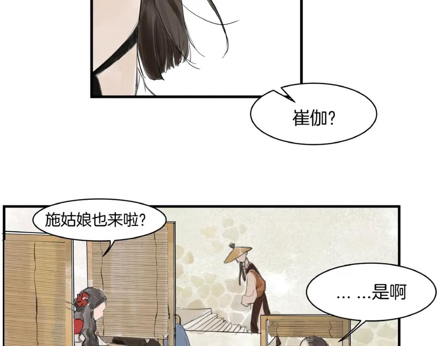 《好想做女侠》第8话 一个人的门派 第12页