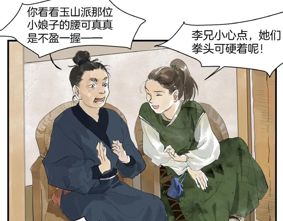 《好想做女侠》第8话 一个人的门派 第56页