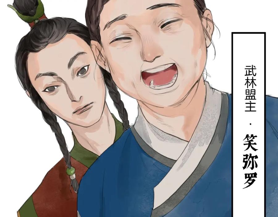 《好想做女侠》第8话 一个人的门派 第26页