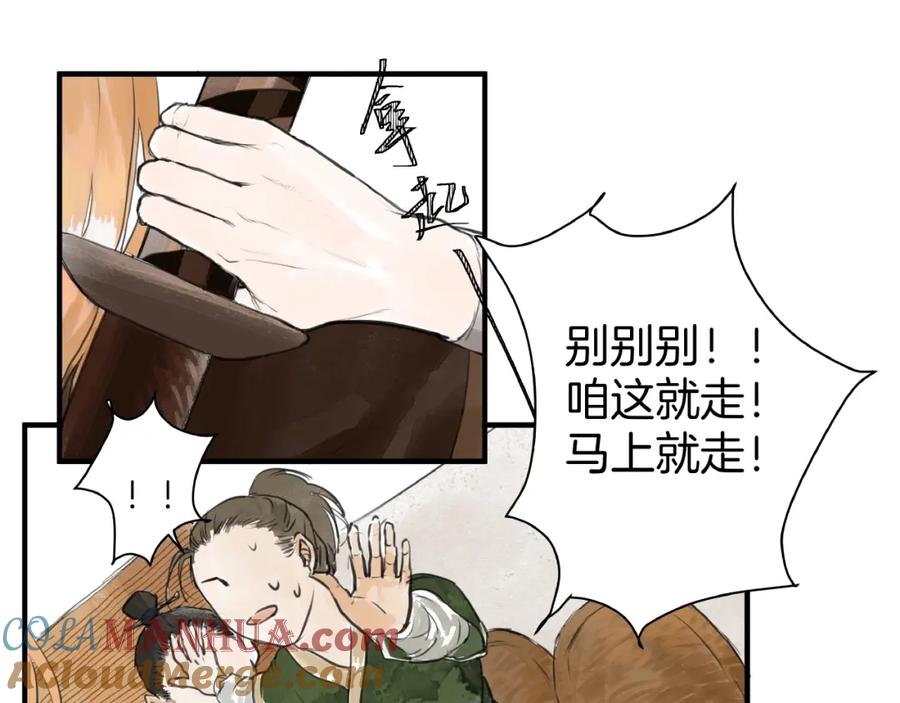 《好想做女侠》第9话 善人？恶人？ 第19页