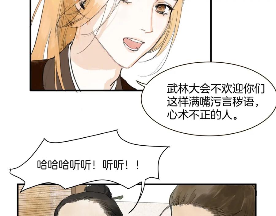 《好想做女侠》第9话 善人？恶人？ 第9页