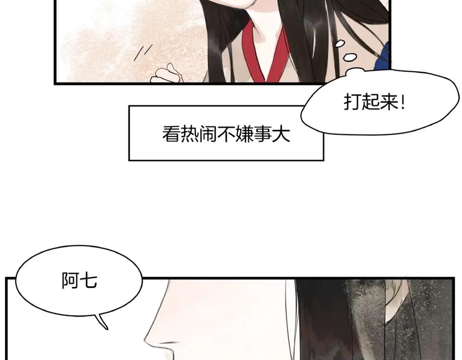 《好想做女侠》第9话 善人？恶人？ 第14页
