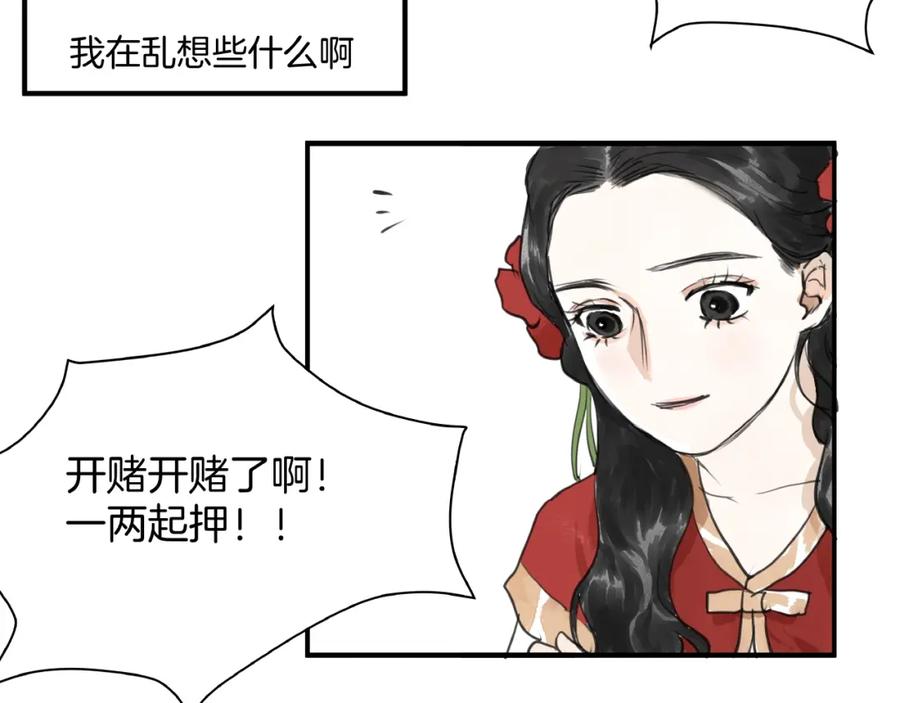 《好想做女侠》第9话 善人？恶人？ 第41页