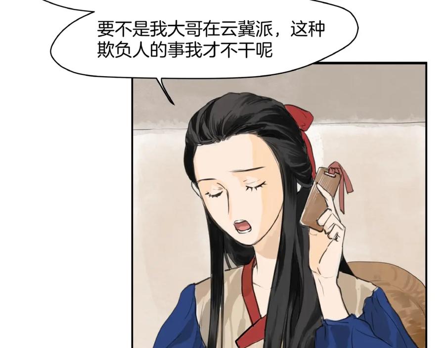 《好想做女侠》第9话 善人？恶人？ 第47页