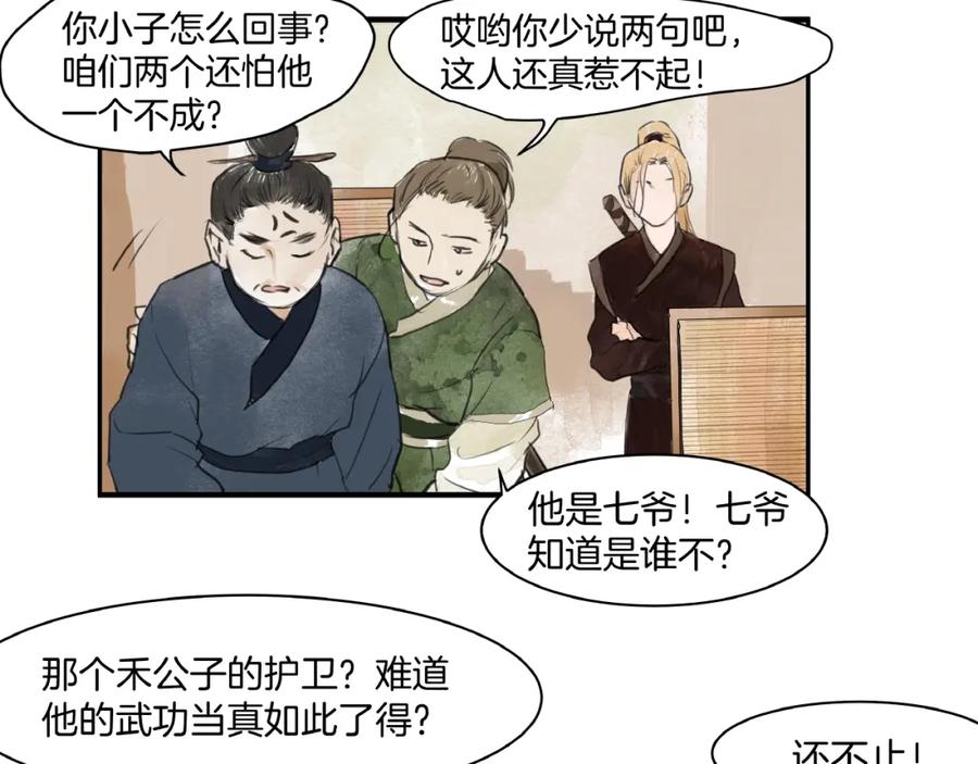 《好想做女侠》第9话 善人？恶人？ 第21页