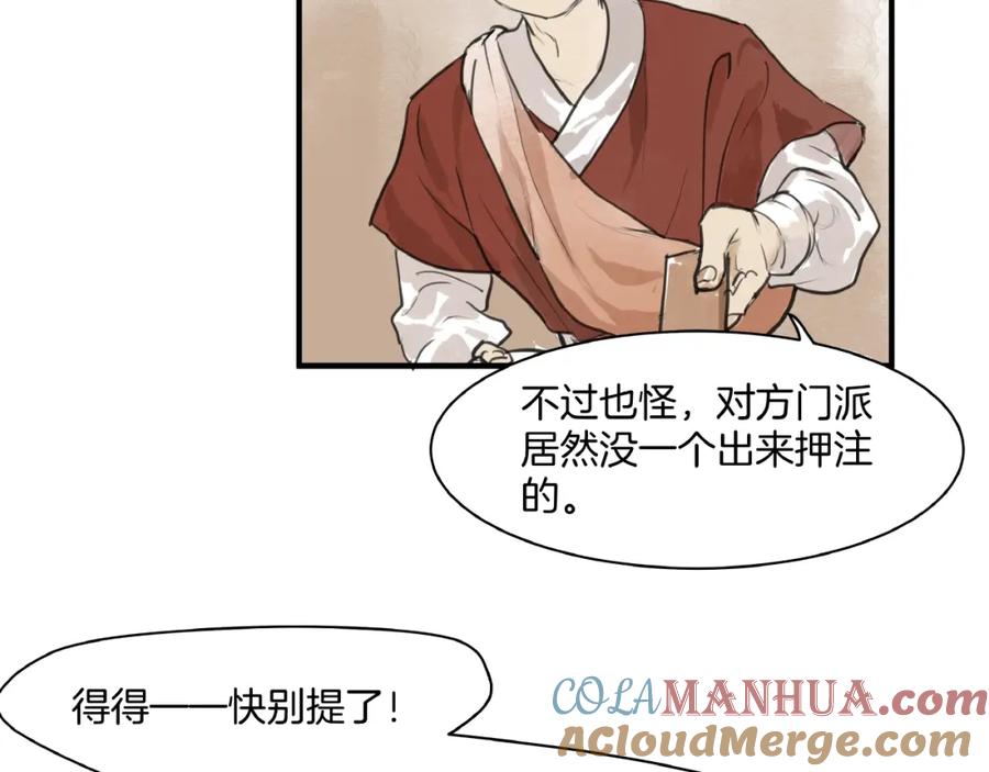 《好想做女侠》第9话 善人？恶人？ 第46页