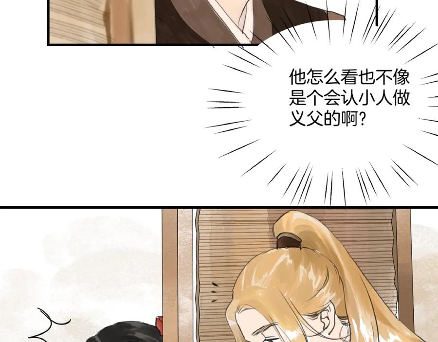《好想做女侠》第9话 善人？恶人？ 第33页