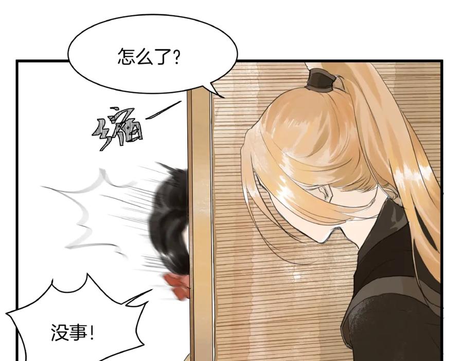 《好想做女侠》第9话 善人？恶人？ 第35页