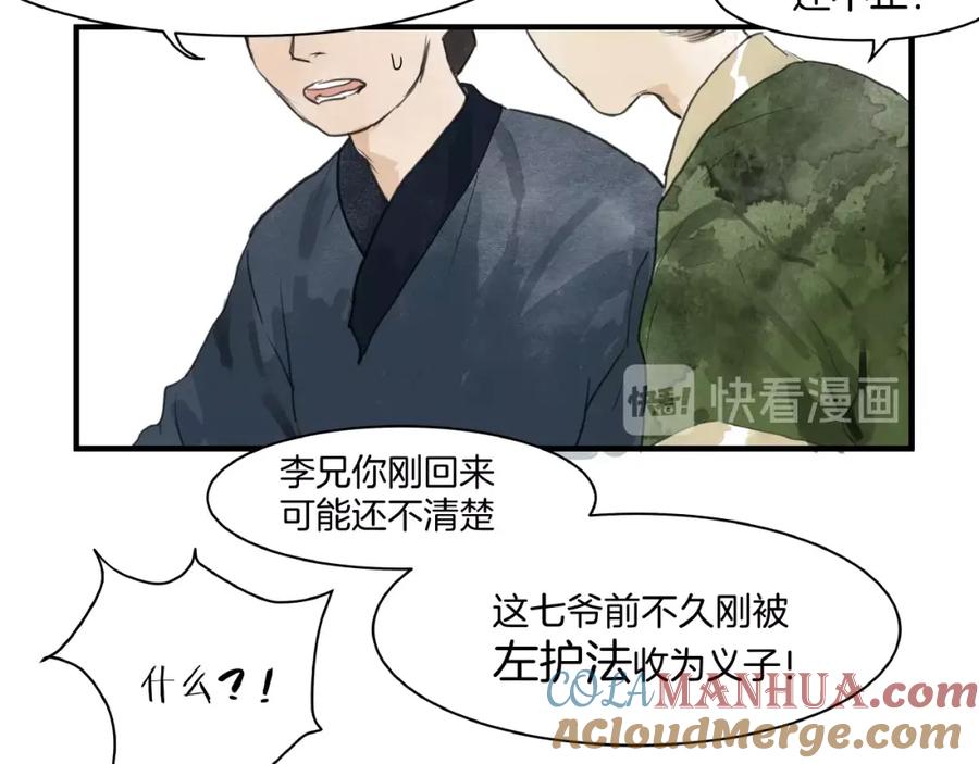 《好想做女侠》第9话 善人？恶人？ 第22页