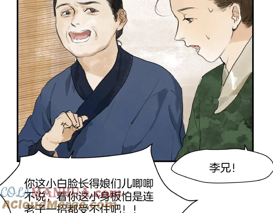 《好想做女侠》第9话 善人？恶人？ 第10页