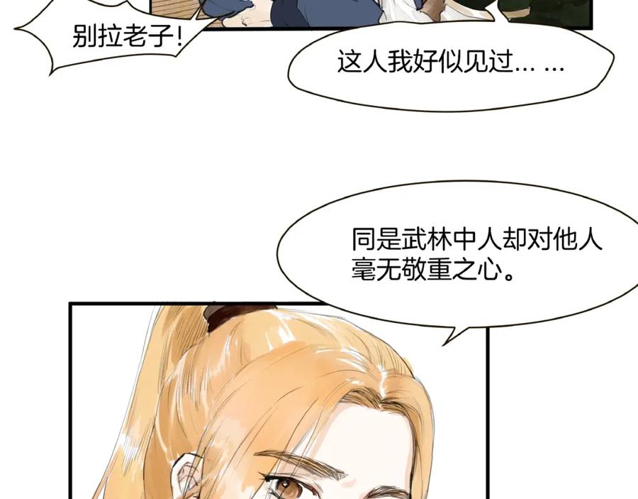 《好想做女侠》第9话 善人？恶人？ 第8页