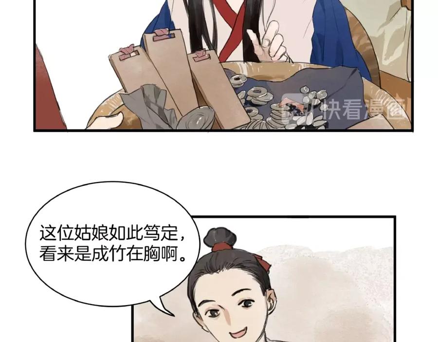 《好想做女侠》第9话 善人？恶人？ 第45页