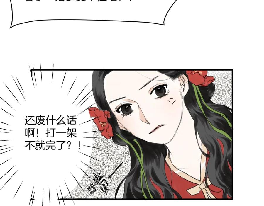 《好想做女侠》第9话 善人？恶人？ 第11页
