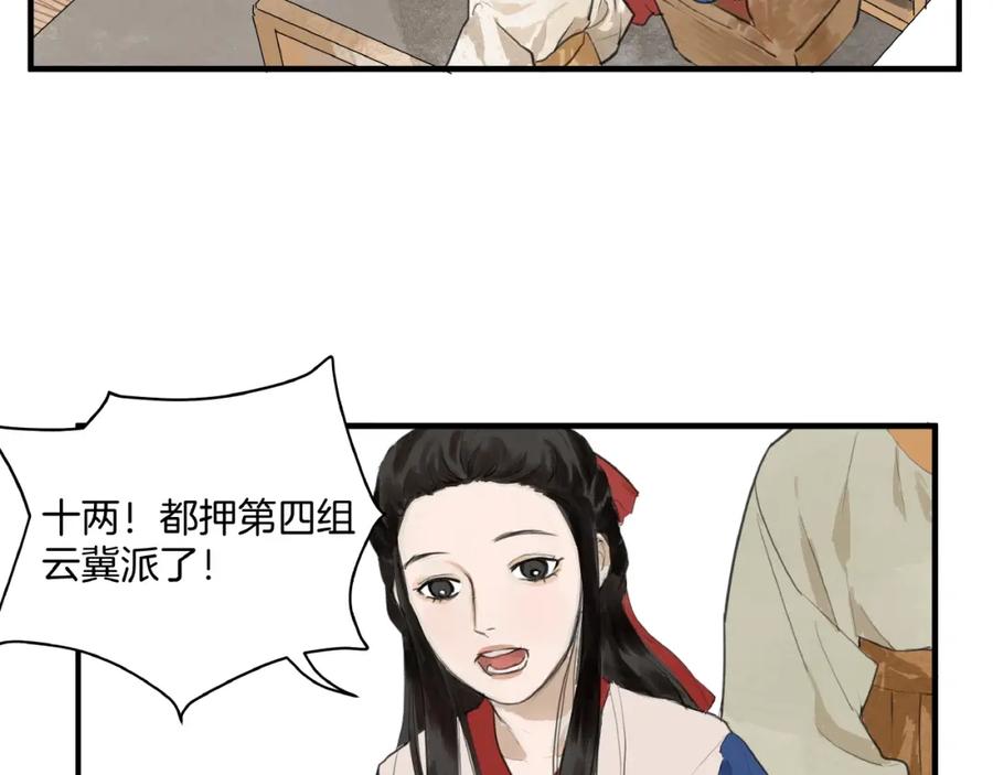 《好想做女侠》第9话 善人？恶人？ 第44页