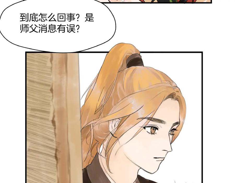 《好想做女侠》第9话 善人？恶人？ 第32页