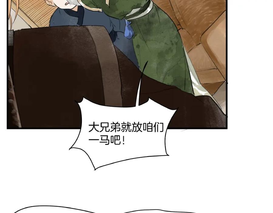 《好想做女侠》第9话 善人？恶人？ 第20页