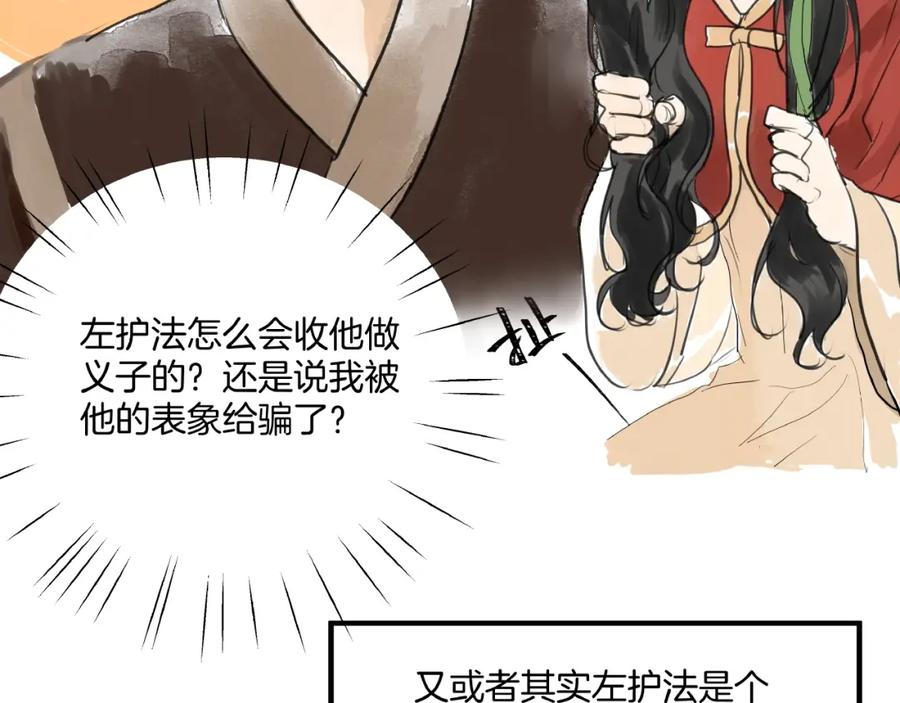 《好想做女侠》第9话 善人？恶人？ 第38页