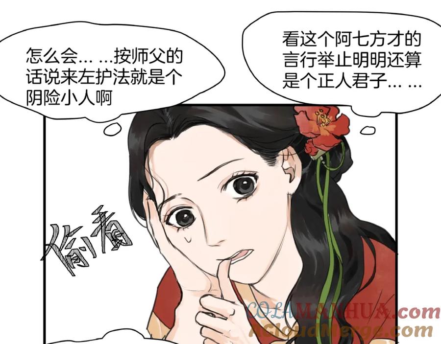 《好想做女侠》第9话 善人？恶人？ 第31页