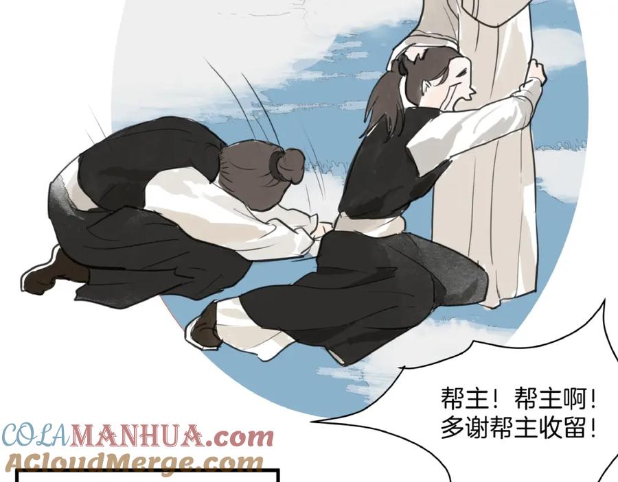 《好想做女侠》第9话 善人？恶人？ 第40页