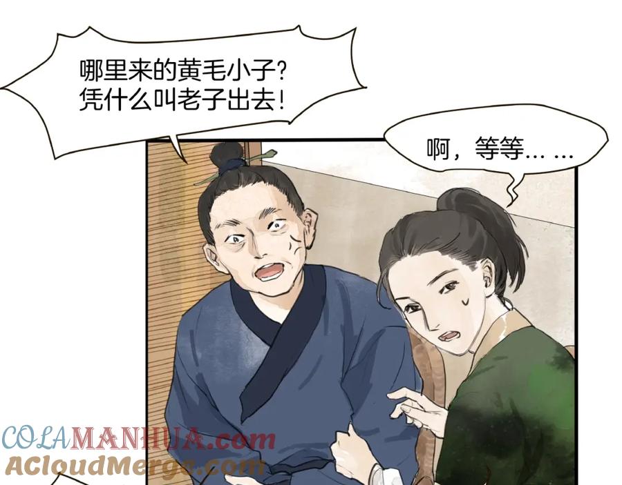 《好想做女侠》第9话 善人？恶人？ 第7页