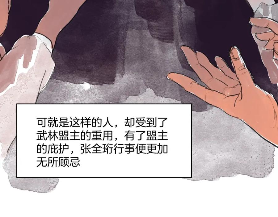 《好想做女侠》第9话 善人？恶人？ 第29页